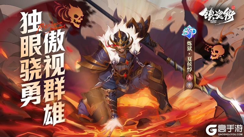 《镇魂街破晓》火系SP盾武「炼狱·夏侯惇」技能详解！