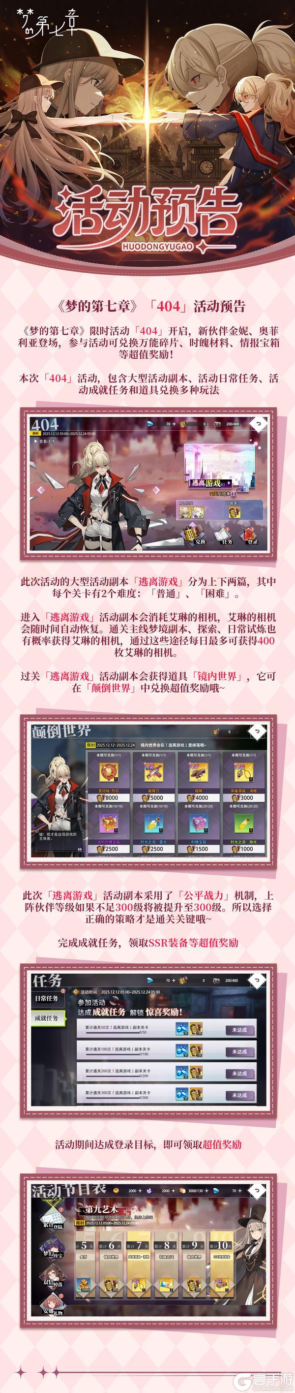 《梦的第七章》「404」活动预告