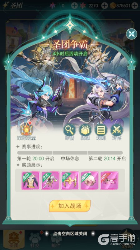 叫我大酋长圣团争霸玩法规则详解