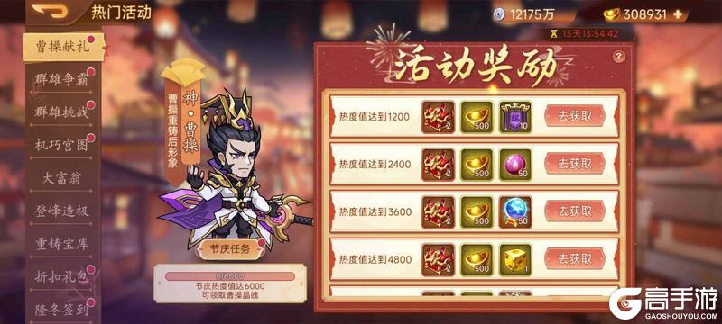 《乱世曹操传》12.05隆冬节日活动预告