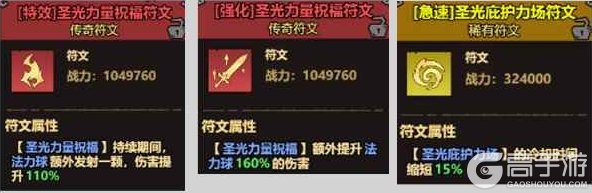 无尽探险队进阶向符文系统详解