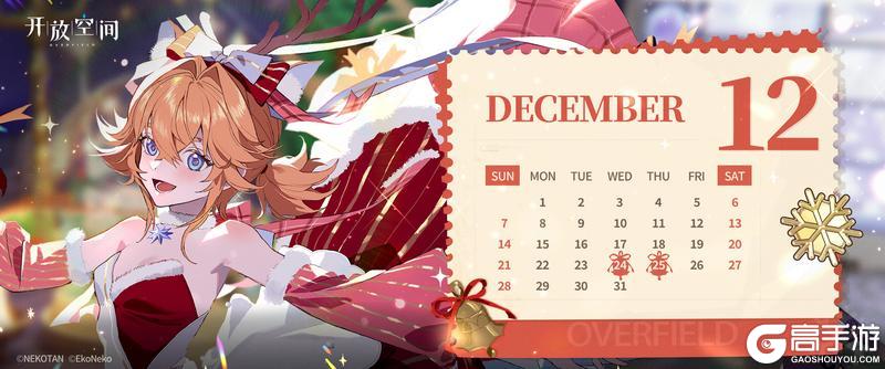 《开放空间》月历壁纸丨12月