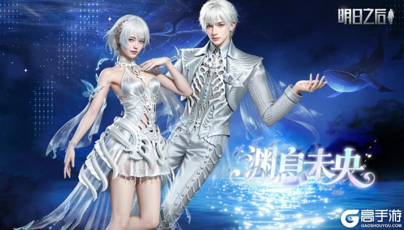 《明日之后》海的那边是什么？是渊息未央绝美返图！