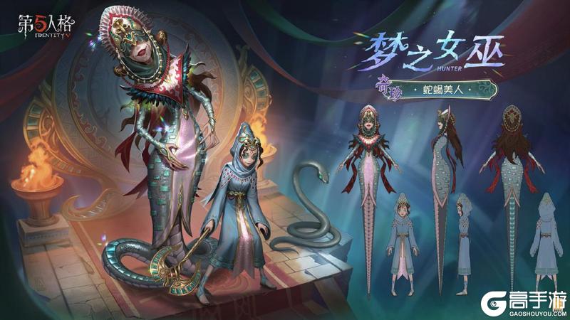 再添新装！《第五人格》演绎之星系列今日上新