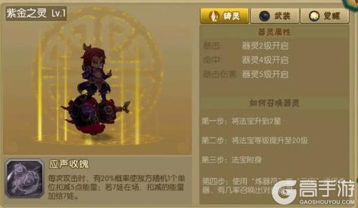 《葫芦娃》法宝攻略：全新法宝「紫金葫芦」技能&器灵介绍！