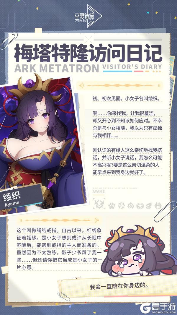 《空灵诗篇》梅塔特隆访问日记 | 绫织