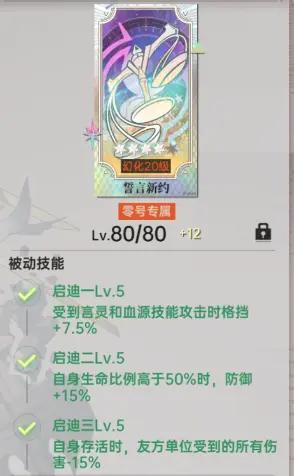 《龙族：卡塞尔之门》角色攻略：UR零号全方位教学