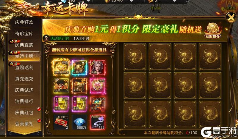 《烈焰觉醒》全民暴富庆典活动