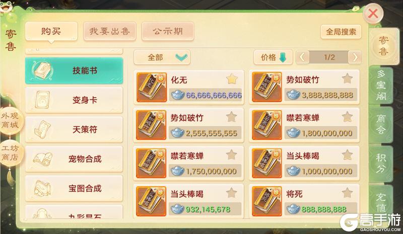 《大话西游》全新自由交易服仙履奇缘今日盛大开服！