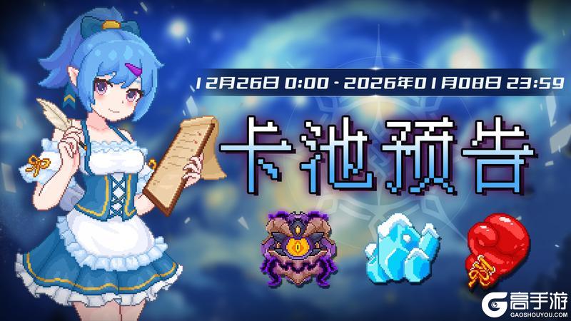 《见习猎魔团》卡池轮换预告