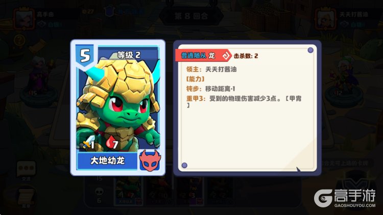 小镇冒险家--游戏玩法--随从信息