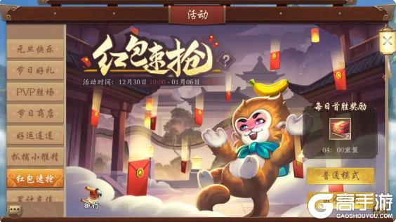 《五行师》元旦版本更新及活动预告