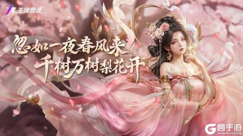 《王牌竞速》绯花令・赤壁馥：花魂青玉-醉卧心畔