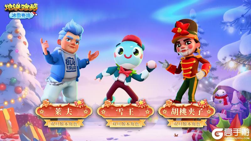 《地铁跑酷》【版本更新】踏入冰雪奇境,邂逅青釉奇缘