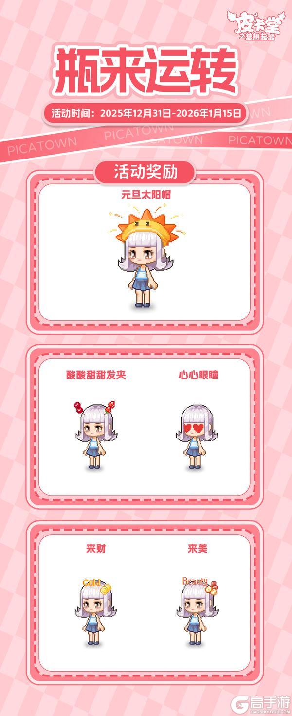 《皮卡堂之梦想起源》更新预告|12月31日更新