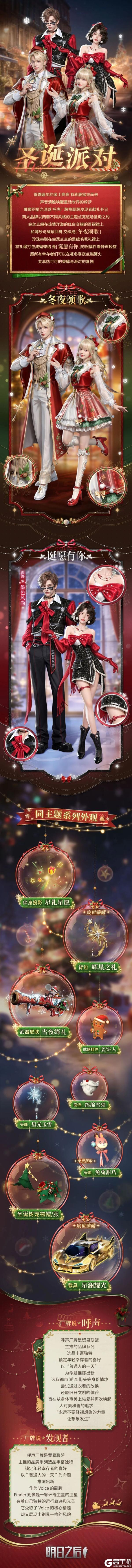 《明日之后》时装爆料 | 跟圣诞老人许愿要最美萌的新衣服?