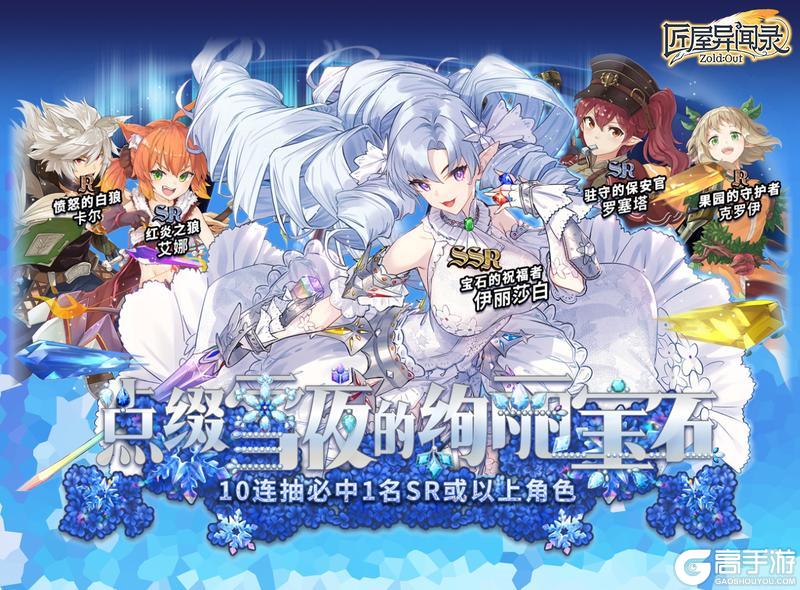 《匠屋异闻录》【扭蛋开启】宝石的祝福者·伊丽莎白概率UP！