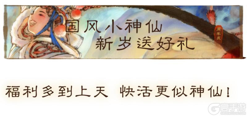 《一梦江湖》八周年庆典版本“照梦归”正式定档1月30日