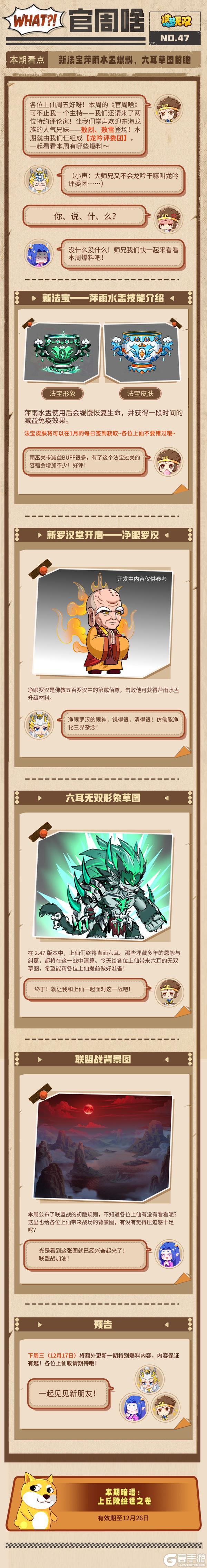 《造梦无双》官周啥第47集 |新法宝介绍 六耳形象提前看!