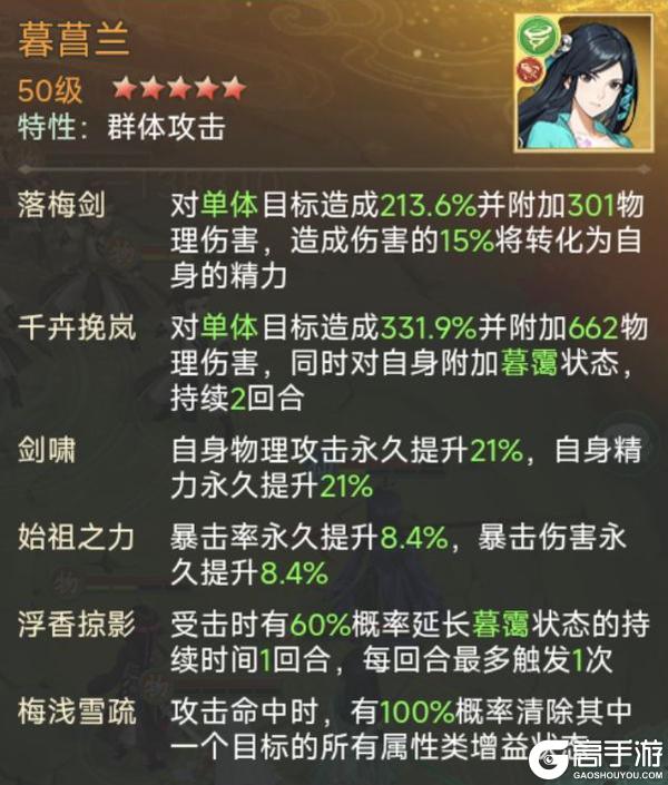 《仙剑奇侠传:新的开始》玄霄·劫火焚心幻境试炼阵容推荐第三期