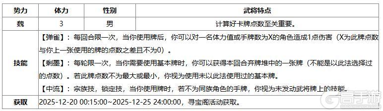 《三国杀OL》冬至祈福族杨众来袭 清河公主寻宝阁上新