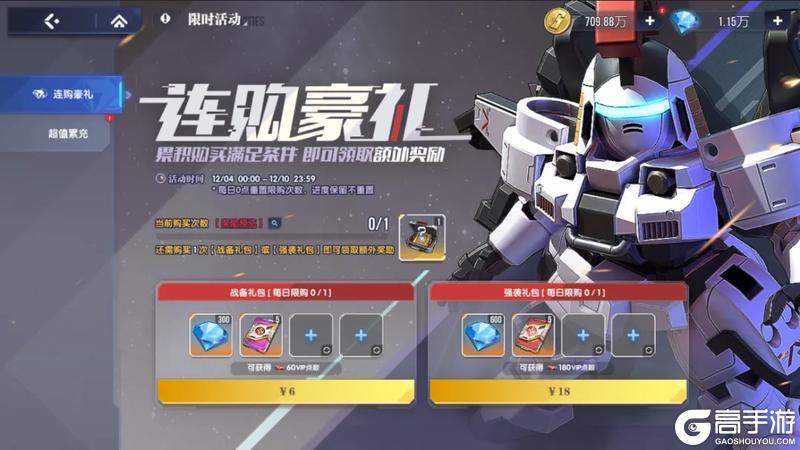 《高达钢铁之诗》公告丨12月3日更新内容:双十二预热签到、七日活动开启