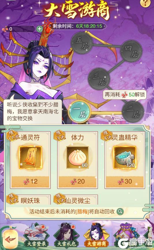 《仙剑奇侠传：新的开始》全新玄霄登场！大雪活动福利不断