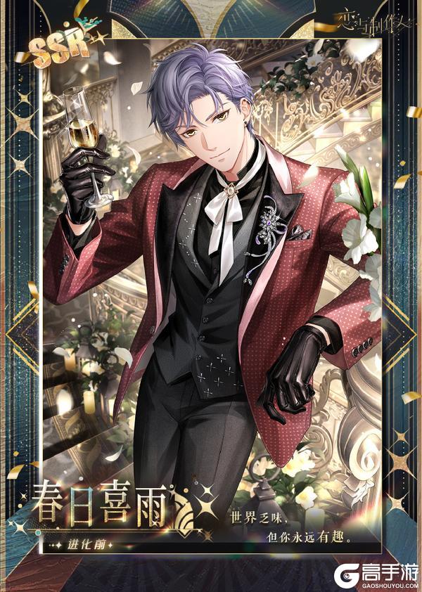 《恋与制作人》相爱万岁：八周年豪华晚宴主题SSR羁绊