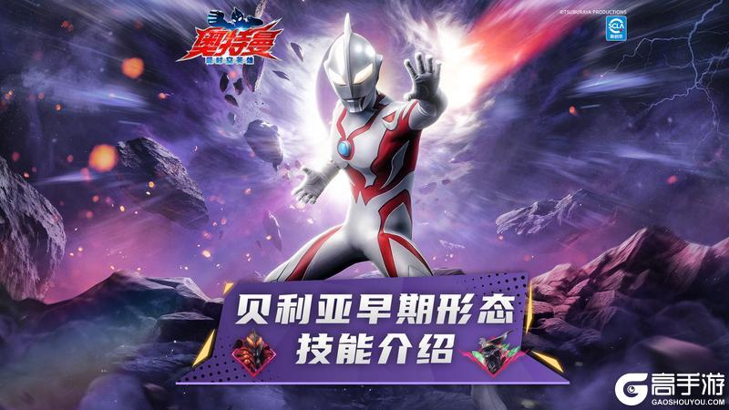 《奥特曼:超时空英雄》【超前爆料】贝利亚早期形态即将登场