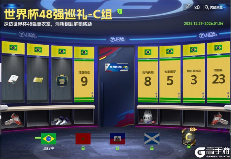 《最佳球会》元旦当天送【90+】球员包好礼，新年福利不容错过！