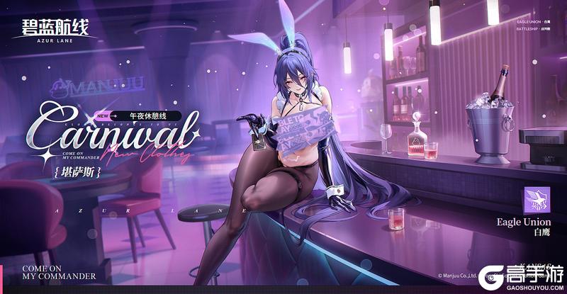 《碧蓝航线》堪萨斯换装「午夜休憩线」丨你一来，我就清醒了不少呢