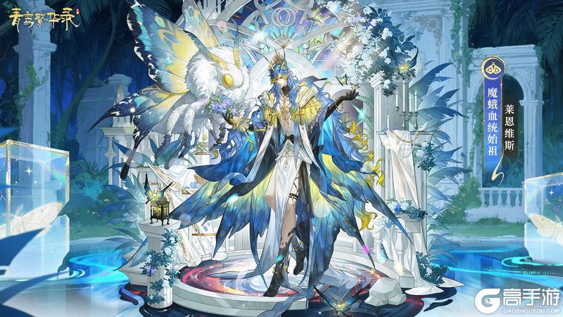 《青鸾繁华录》魔蛾血统:虚光囚笼,吻火重生