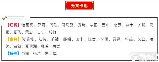 《三国志战棋天下》跨年双节活动预告