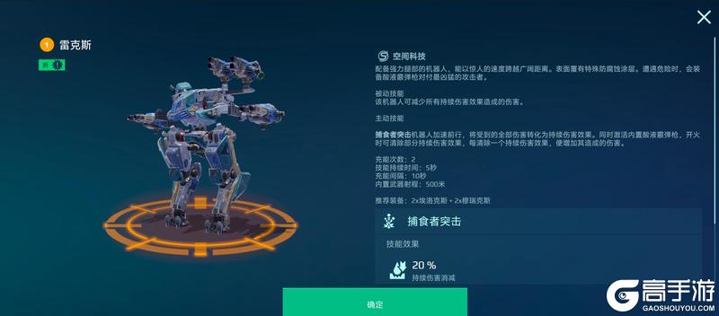 《机甲战队》武器攻略：[毒喷]系列机甲武器解析！