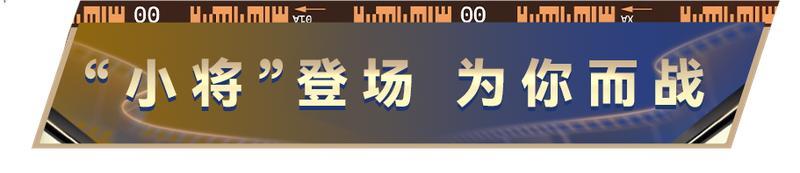 《最佳球会》球会情报站丨“小将”登场,为你而战!