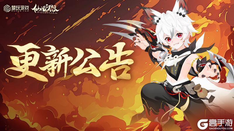 《仙凡幻想》更新 | 全新神兽炎朔上线，仙道传承活动开启！