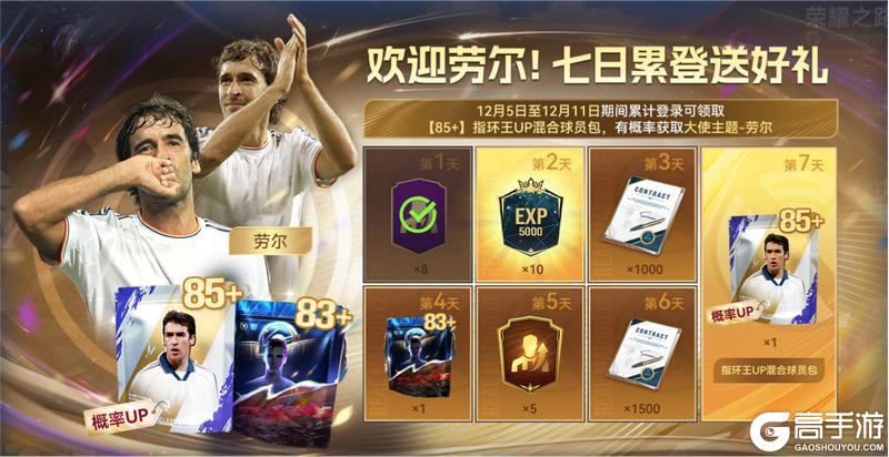 《最佳球会》球会情报站丨年末狂欢正式开启！以狂欢，敬终章！