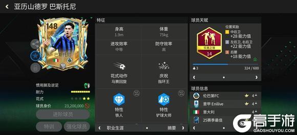 《FC足球世界》新手教程：【中后卫球员】选择参考！