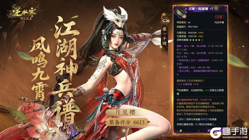 《遇见逆水寒》双榜齐放，江湖最强装备在这20位玩家手中！