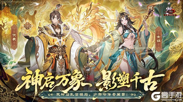 《少年三国志2》六周年庆典版本盛大开启