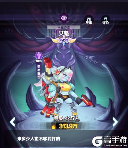 《倾世西游》英雄介绍：千里赤地--女魁