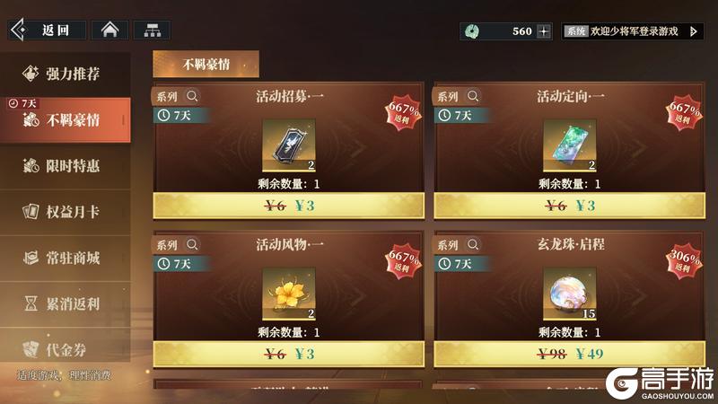 《三国志幻想大陆2：枭之歌》不羁豪情-祝融活动公告