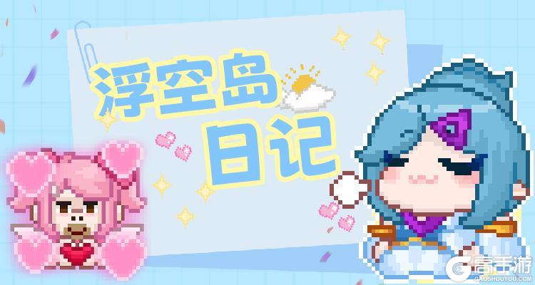 《见习猎魔团》【浮空岛日记】现已上线微信表情包！🎉