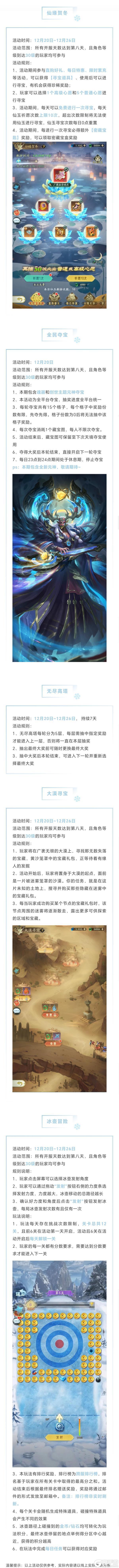 《山海经幻想录》活动预告 | 仙缘贺冬 全新元神登场！
