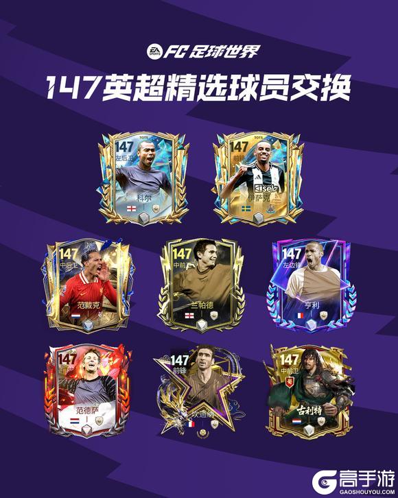 《FC足球世界》更新爆料丨冬季英超活动全新上线,1.1人气11人返场节投票开启!