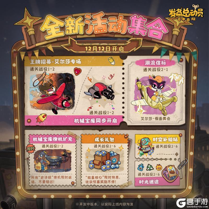 《发条总动员》全新活动即将开启!