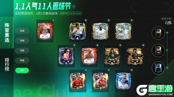 《FC足球世界》更新爆料丨冬季英超活动全新上线,1.1人气11人返场节投票开启!