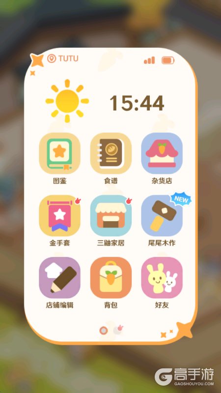 解忧小食光--游戏玩法--功能玩法