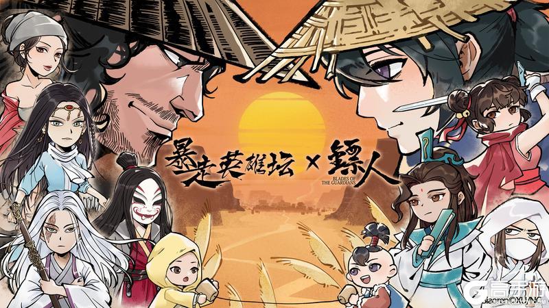 《暴走英雄坛》×《镖人》漫画 联动确定！