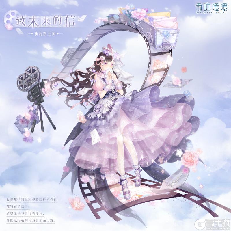 《奇迹暖暖》【新套装】奇渊之屿 充值馈赠